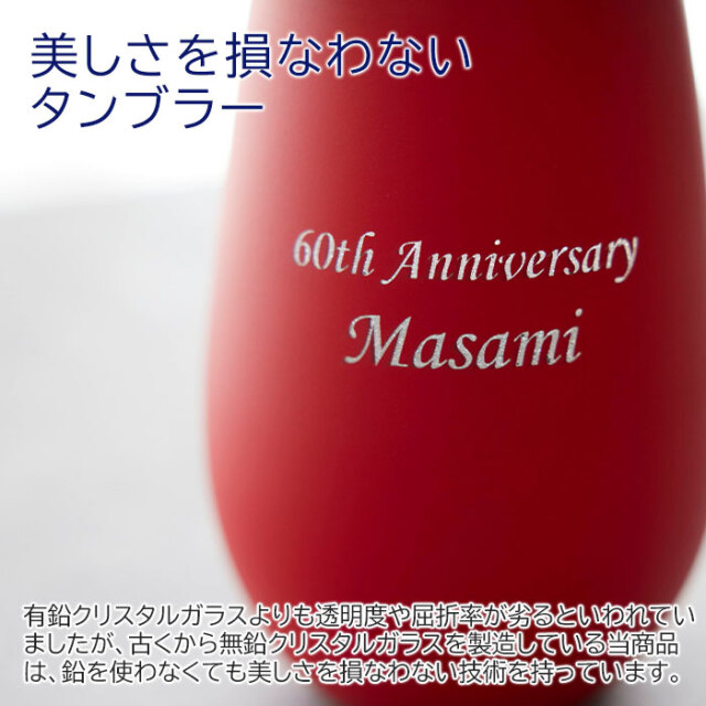 美しさを損なわないタンブラー