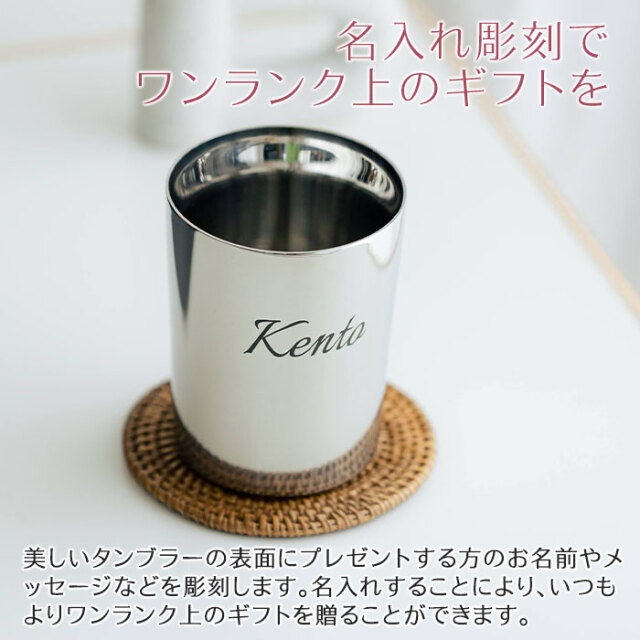 名入れ彫刻でワンランク上のギフトを