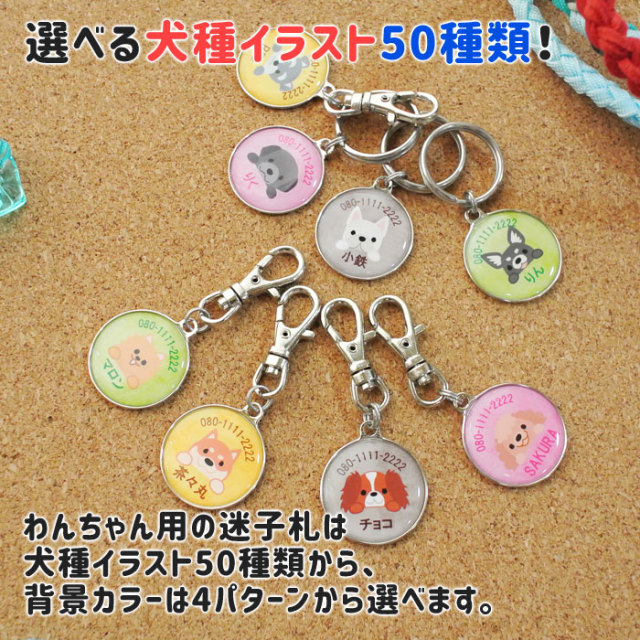 選べる犬種イラスト50種類！