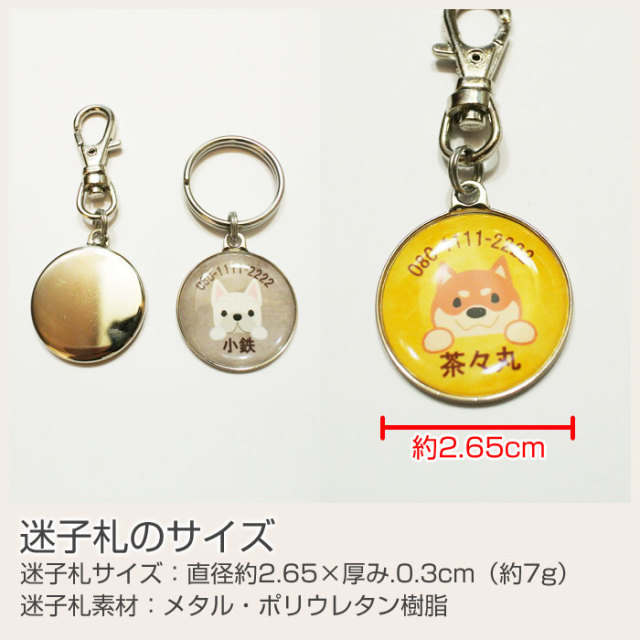 迷子札のサイズ