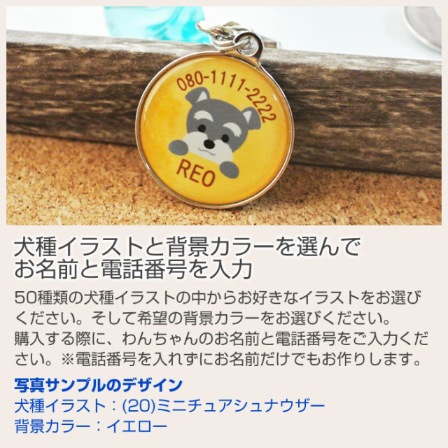 犬種イラストと背景カラーを選んでお名前と電話番号を入力