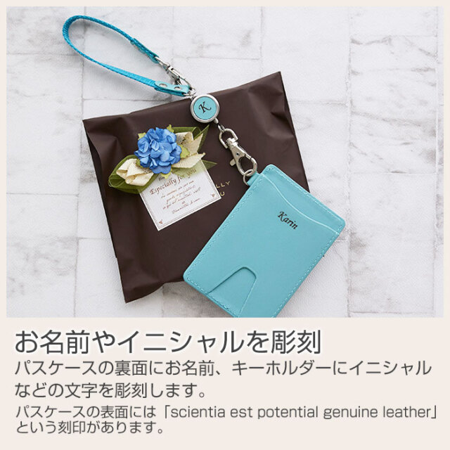 お名前やイニシャルを彫刻
