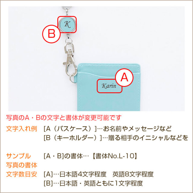 入学祝いやクリスマスプレゼントなどに名入れパスケース＆リール