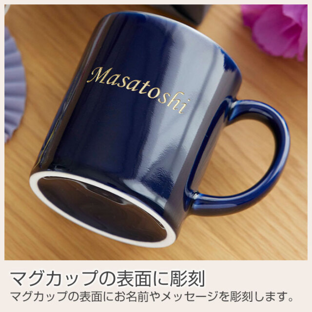 マグカップの表面に彫刻