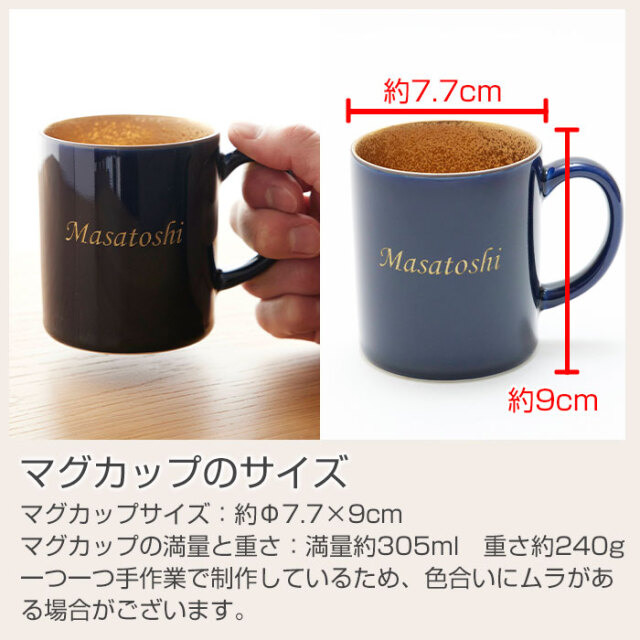 マグカップのサイズ
