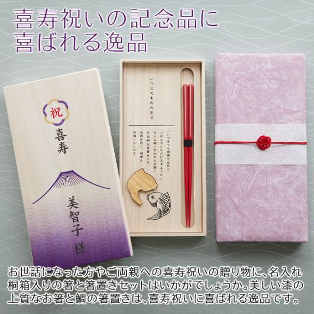 喜寿祝いの記念品に喜ばれる逸品
