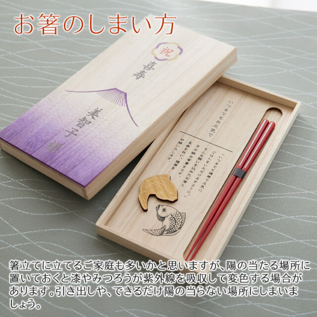 お箸のしまい方