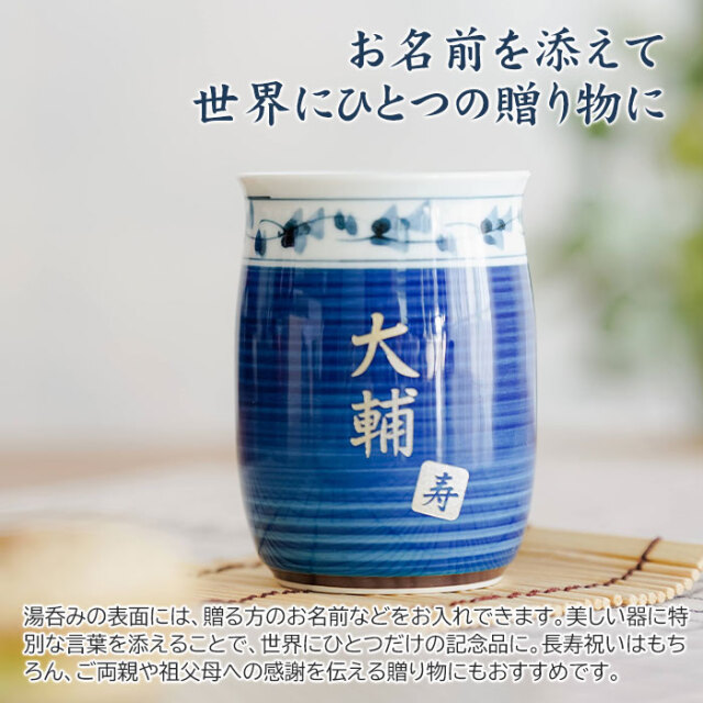お名前を添えて世界にひとつの贈り物に