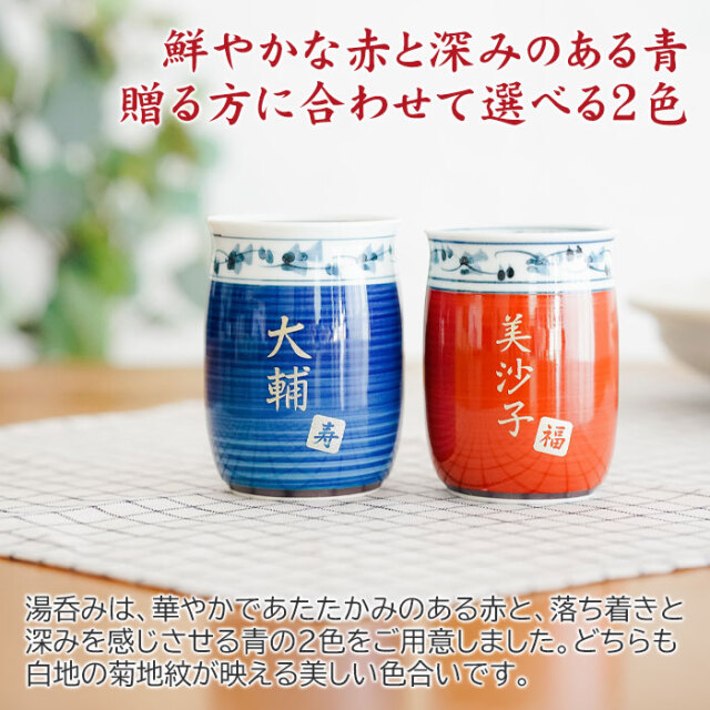 鮮やかな赤と深みのある青、贈る方に合わせて選べる2色