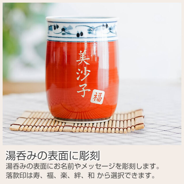 湯呑みの表面に彫刻