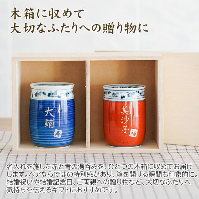 木箱に収めて大切なふたりへの贈り物に