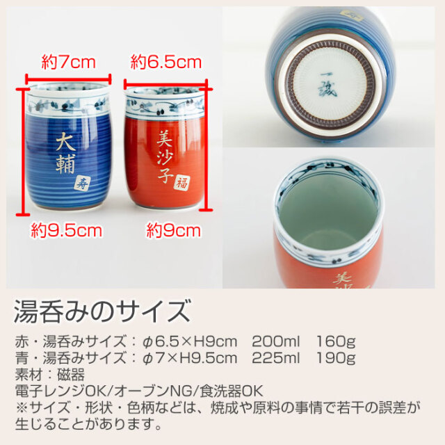 湯呑みのサイズ