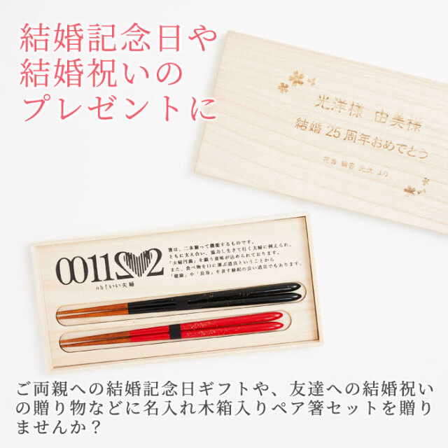 結婚記念日や結婚祝いのプレゼントに