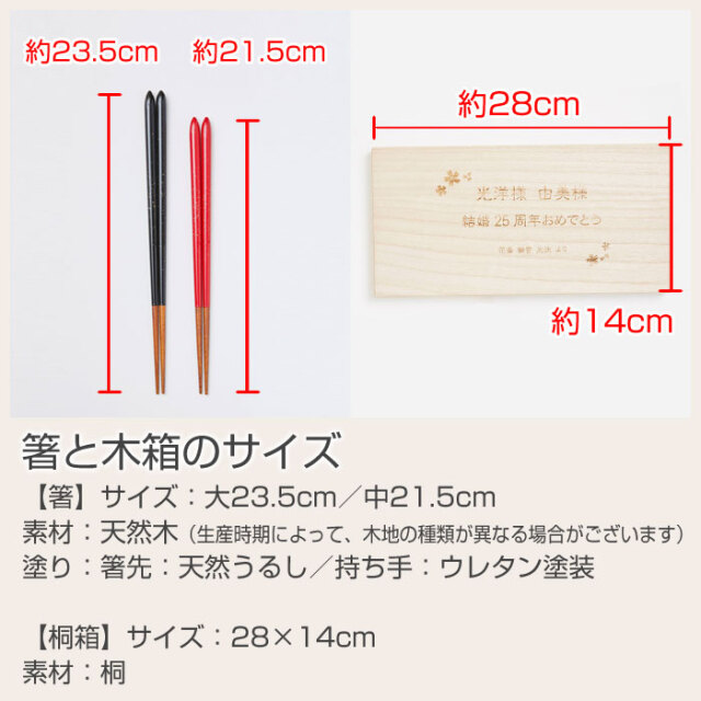 箸と木箱のサイズ