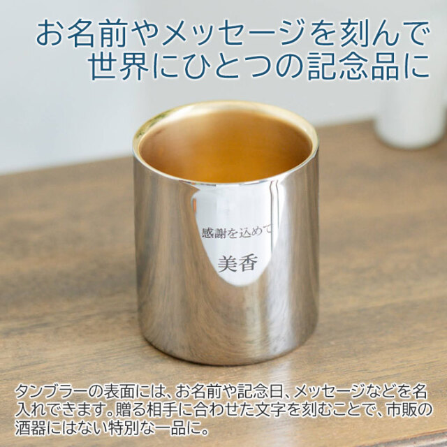 お名前やメッセージを刻んで世界にひとつの記念品に