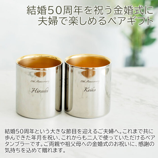 結婚50周年を祝う金婚式に夫婦で楽しめるペアギフト