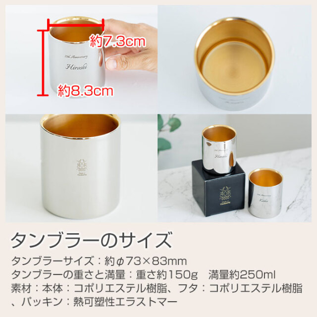 タンブラーのサイズ