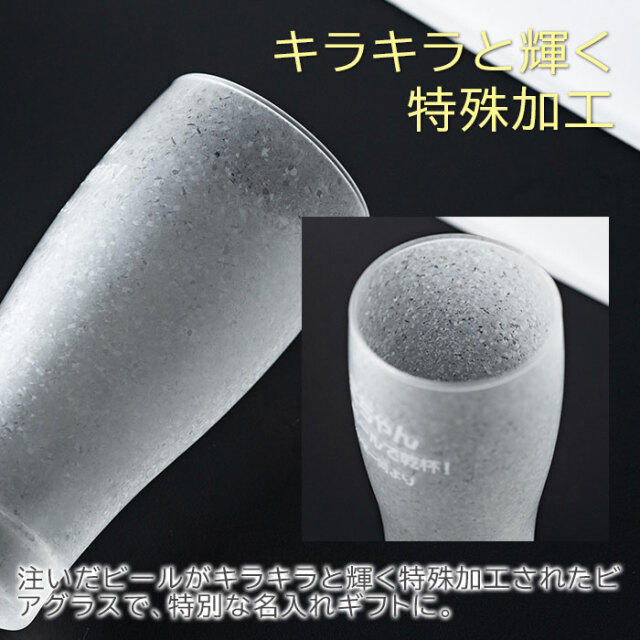 キラキラと輝く特殊加工