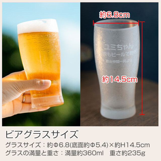 ビアグラスサイズ