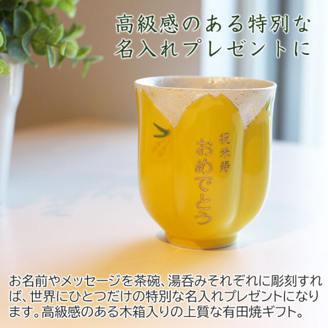 高級感のある特別な名入れプレゼントに