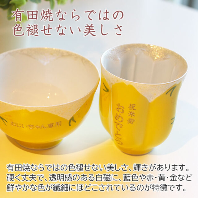 有田焼ならではの色褪せない美しさ