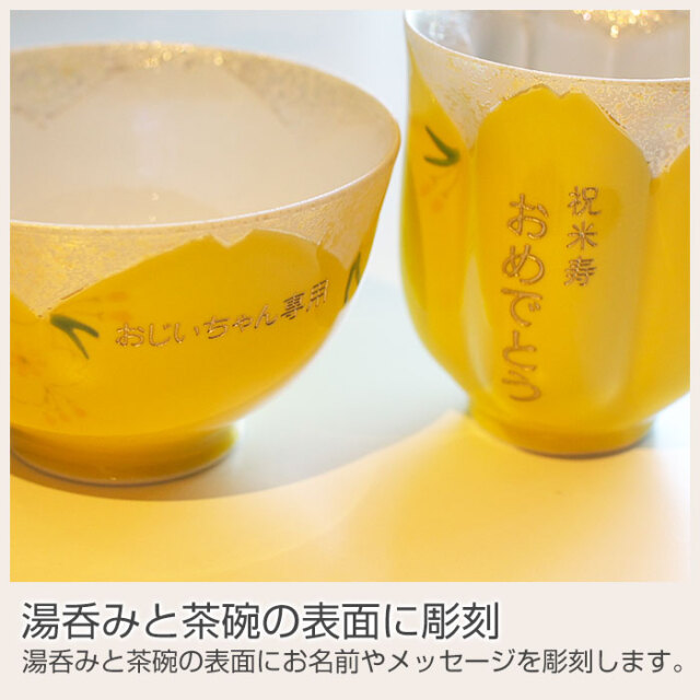 湯呑みと茶碗の表面に彫刻