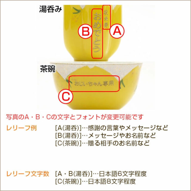 名入れ茶碗・湯呑みセット黄色