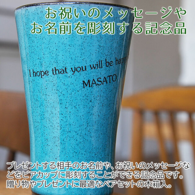 お祝いのメッセージやお名前を彫刻する記念品
