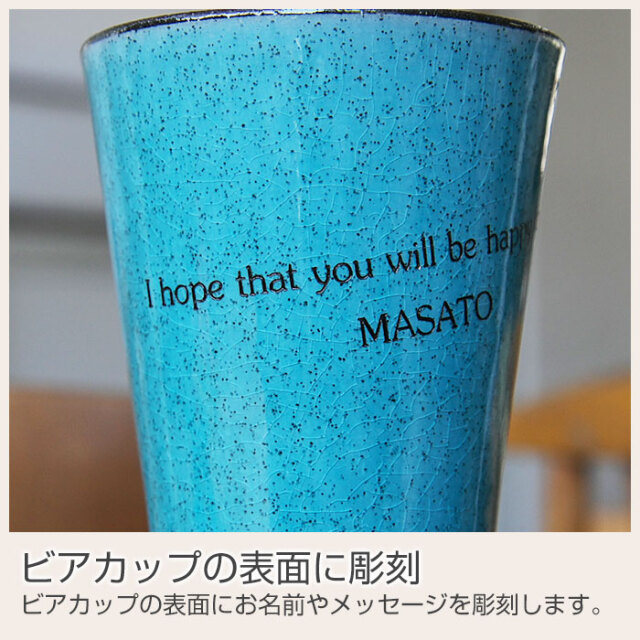 ビアカップの表面に彫刻