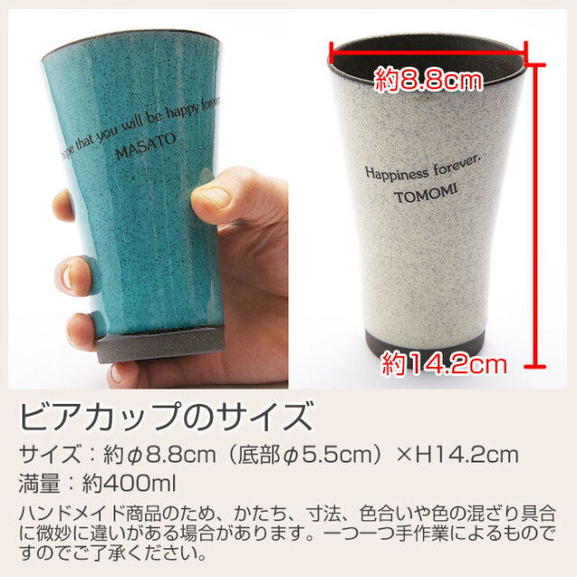 ビアカップのサイズ