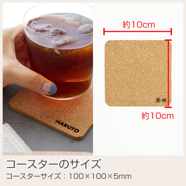 コースターのサイズ