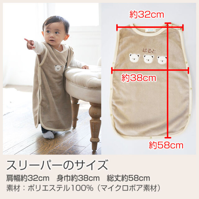 スリーパーのサイズ