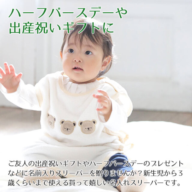 ハーフバースデーや出産祝いギフトに