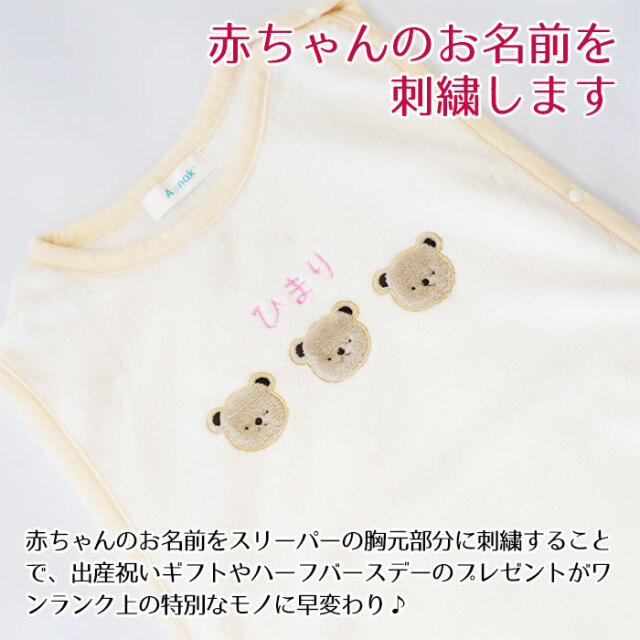 赤ちゃんのお名前を刺繍します