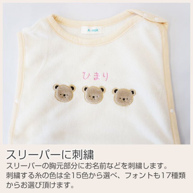 スリーパーに刺繍