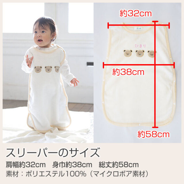 スリーパーのサイズ