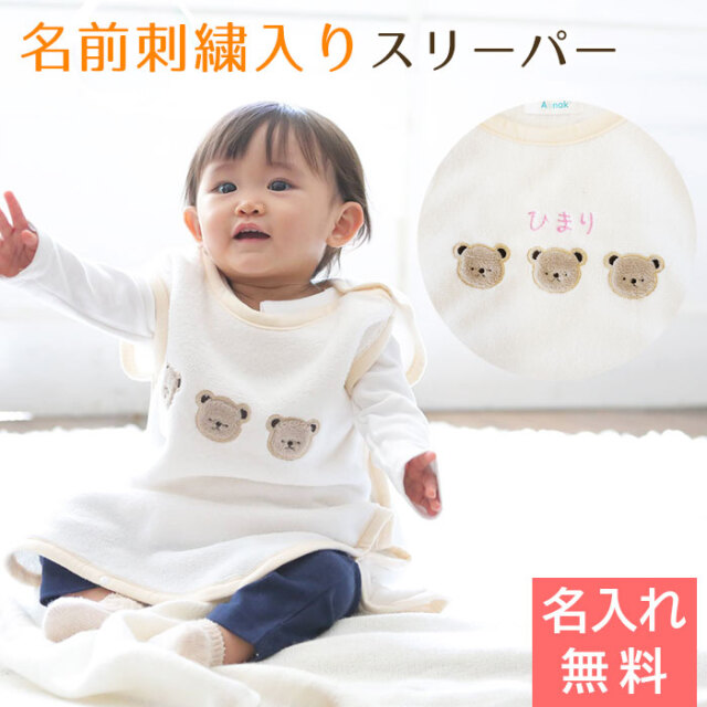 名入れ刺繍入り くまボアスリーパー ホワイト