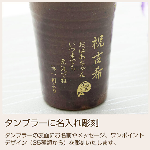 タンブラーに名入れ彫刻