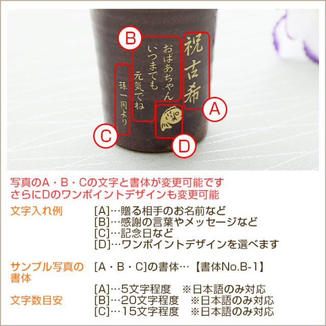 古希祝い 名入れ タンブラー 信楽焼 雫 （しずく） 70歳 長寿祝い｜名