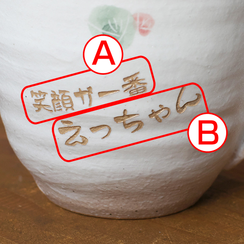 信楽焼名入れマグカップ ほっこり可愛い小紋柄 コーヒーカップ　名入れプレゼント