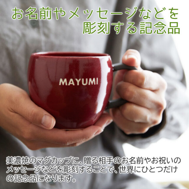 お名前やメッセージなどを彫刻する記念品