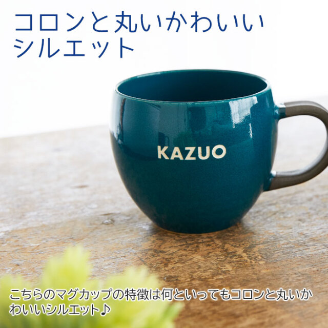 コロンと丸いかわいいシルエット