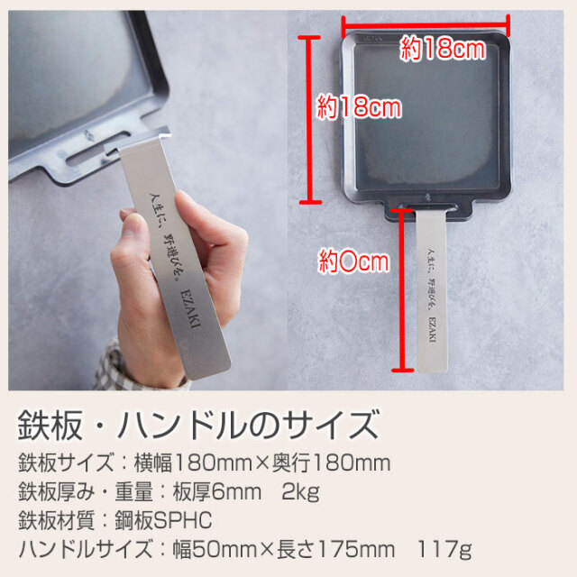 鉄板・ハンドルのサイズ