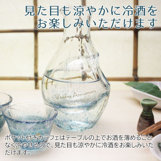 見た目も涼やかに冷酒をお楽しみいただけます