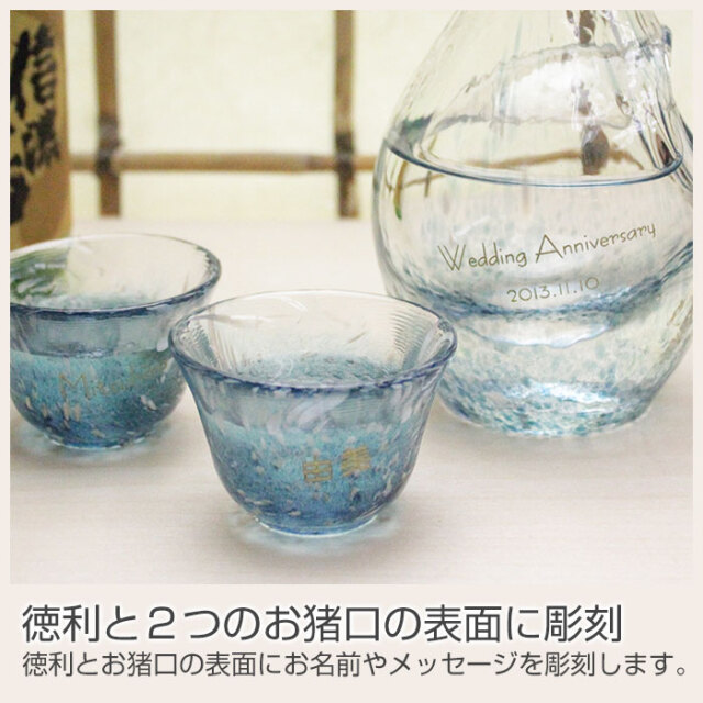 徳利と２つのお猪口の表面に彫刻