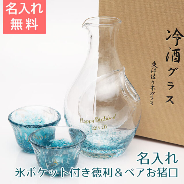 氷ポケット付き徳利＆お猪口冷酒セット