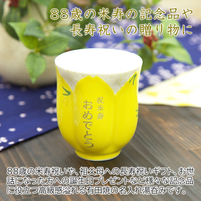 88歳の米寿の記念品や長寿祝いの贈り物に