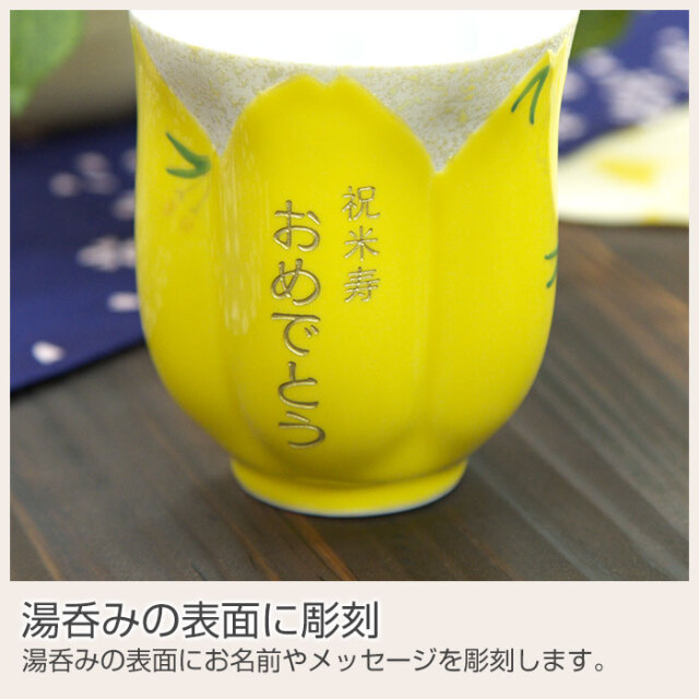 湯呑みの表面に彫刻