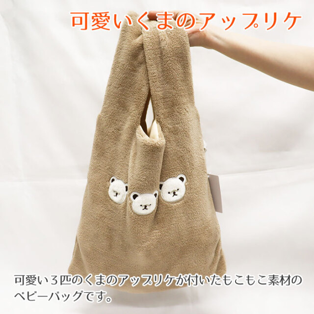 可愛いくまのアップリケ