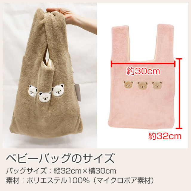 ベビーバッグのサイズ